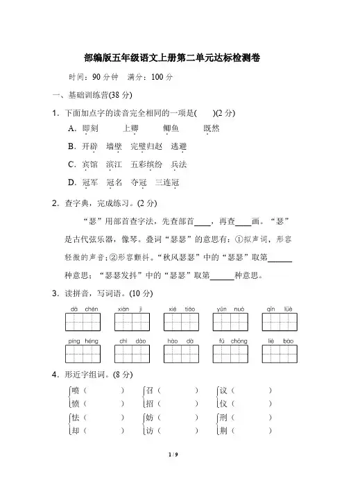 部编版五年级语文上册《典中点》第二单元 达标测试卷