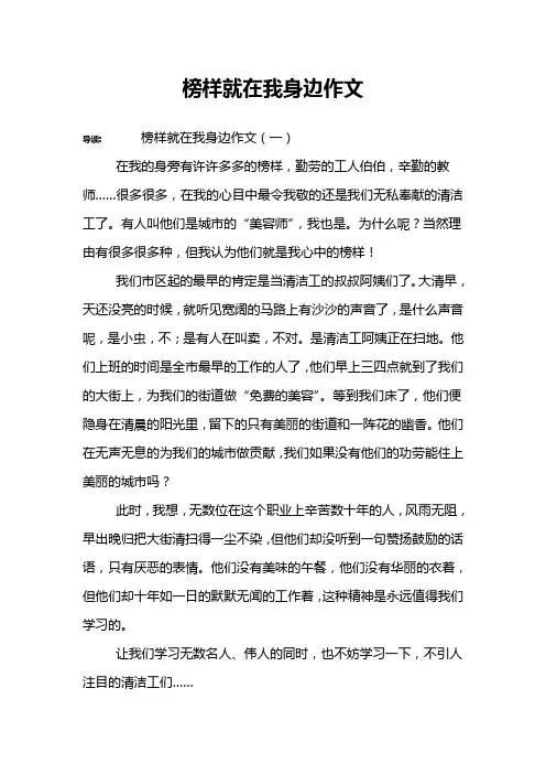 榜样就在我身边作文