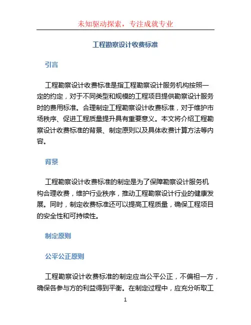 工程勘察设计收费标准