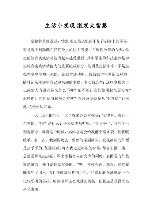 生活小发现,激发大智慧