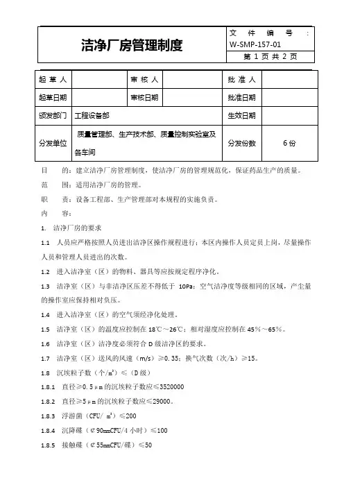 洁净厂房管理制度