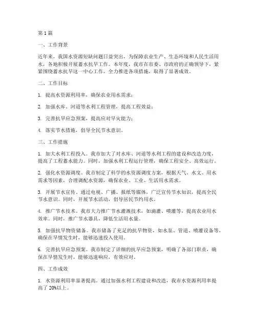 蓄水抗旱工作总结范文(3篇)