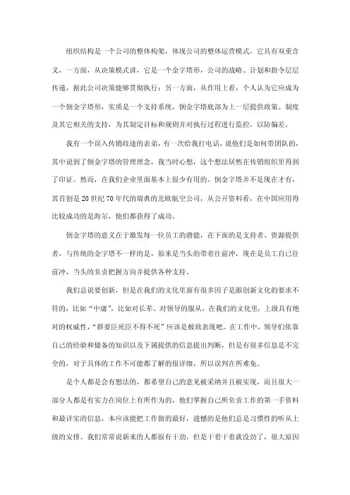 倒金字塔的组织结构