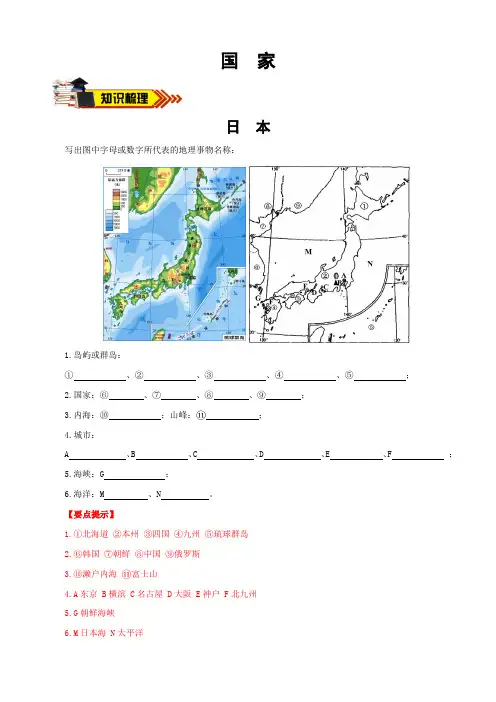 专题11 日本、俄罗斯(学案)