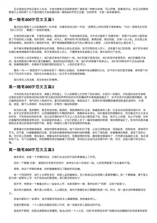 高一随笔800字范文五篇
