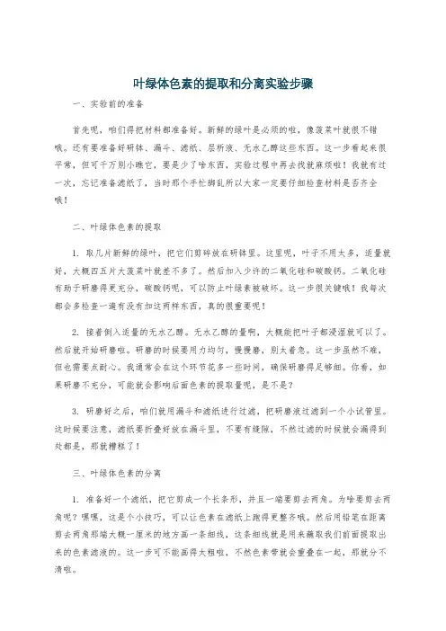 叶绿体色素的提取和分离实验步骤