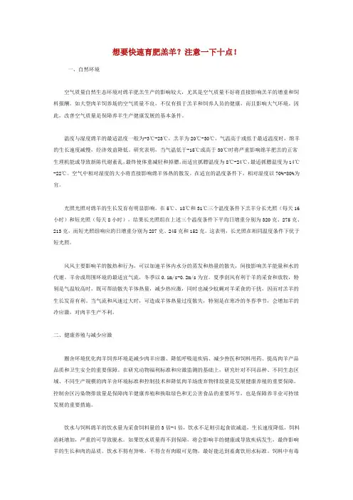 86-想要快速育肥羔羊？注意一下十点!