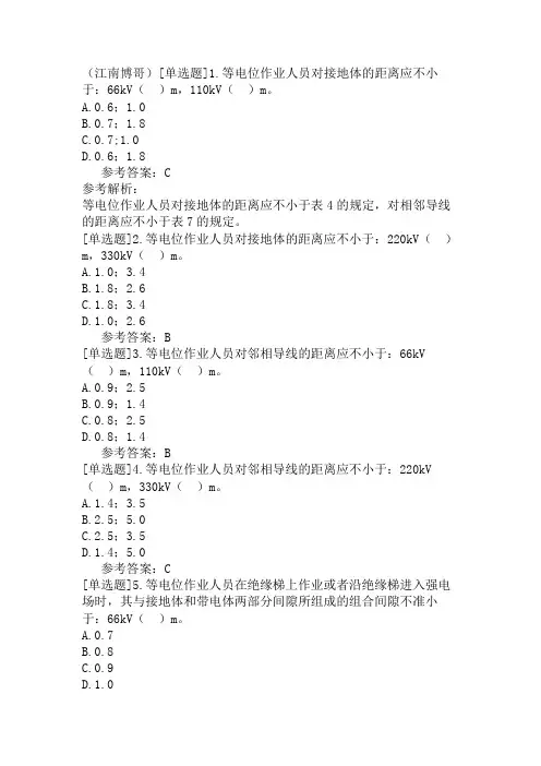 变电运行国网安规(变电部分)综合练习题4