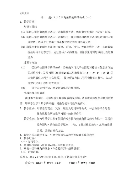 诱导公式教案