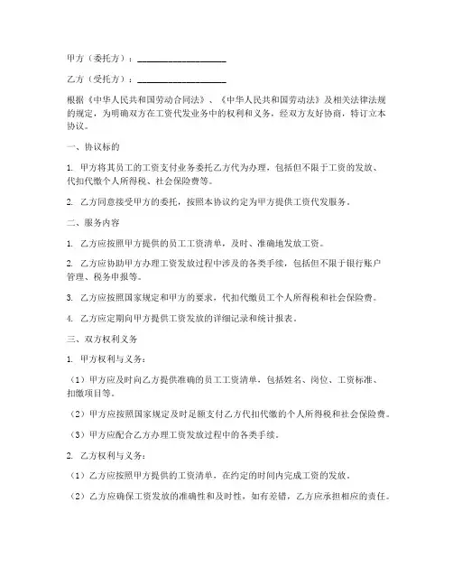 公司委托代发工资协议书