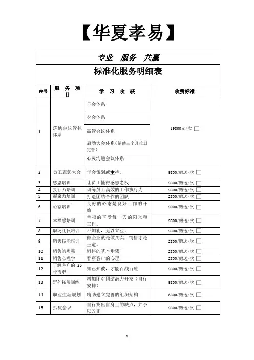 标准化服务明细表