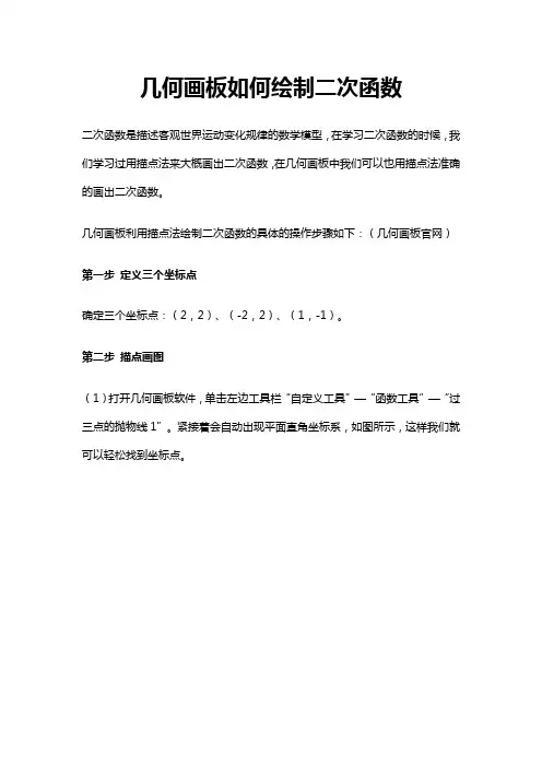 几何画板如何绘制二次函数