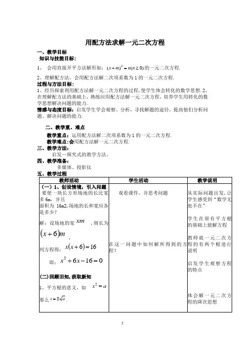 北师大版数学九年级上册2.2.1用配方法解二次项系数不是1的一元二次方程教案 (1)