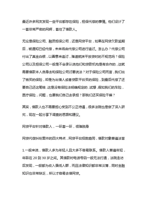 网贷代偿的知识解读