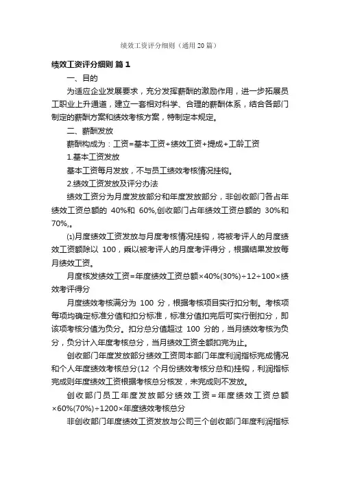 绩效工资评分细则（通用20篇）