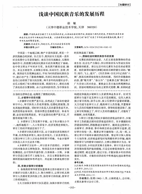 浅谈中国民族音乐的发展历程