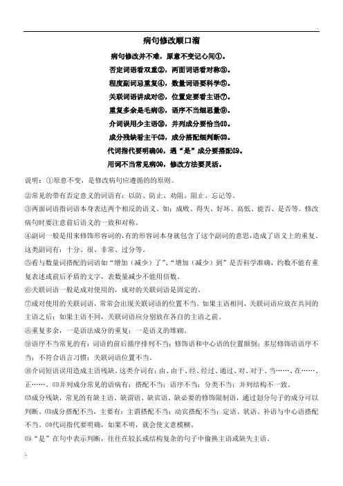 病句修改顺口溜