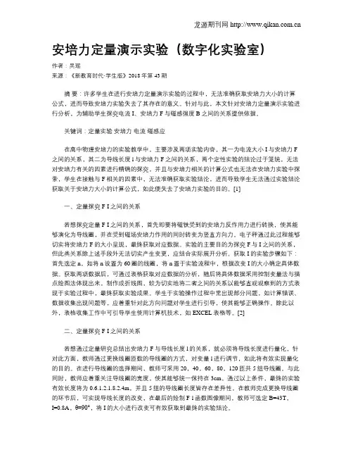 安培力定量演示实验(数字化实验室)