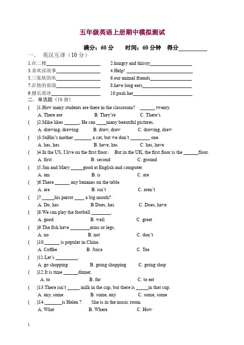 【精选】五年级上册英语试题试卷 - 期中模拟测试   译林版(三起).doc