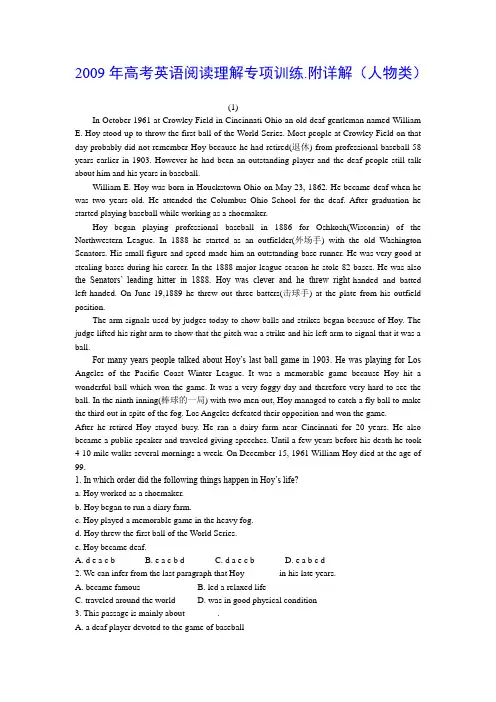 2009年高考英语阅读理解专项训练附详解(人物类)