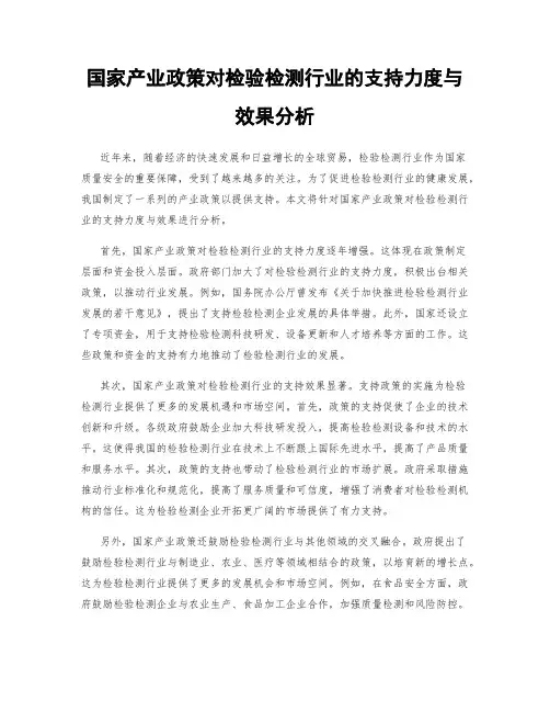 国家产业政策对检验检测行业的支持力度与效果分析