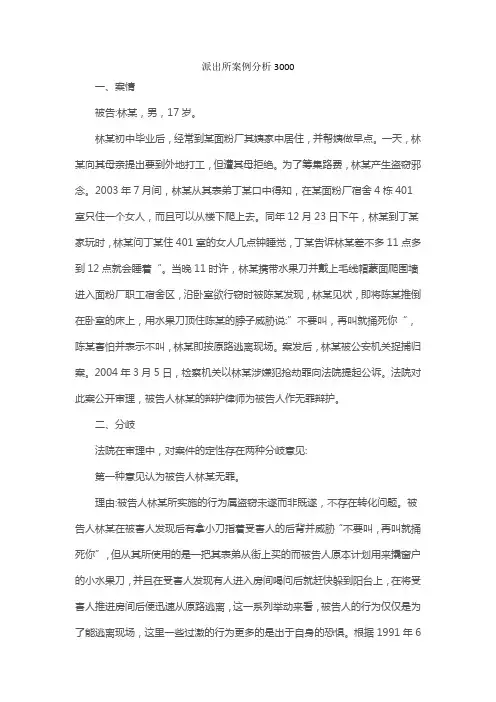 派出所案例分析3000