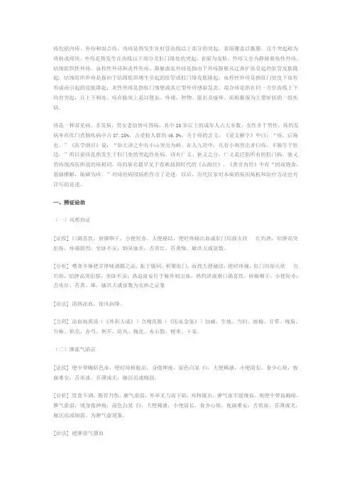 痔疮病案
