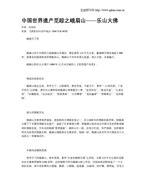 中国世界遗产觅踪之峨眉山——乐山大佛
