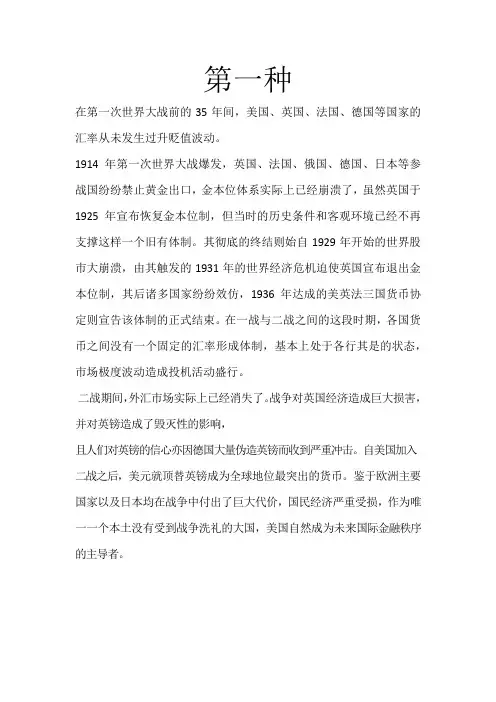 两次世界大战之间的汇率巨幅波动时期