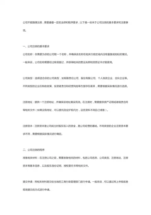 不要随意去注册一个公司,公司不能随便注册