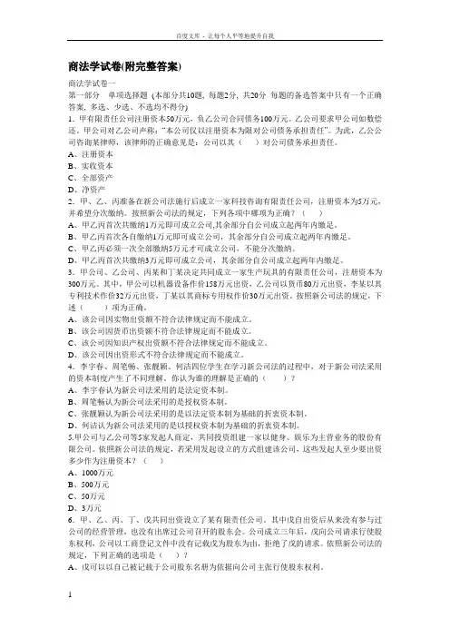 商法学习题(分享)