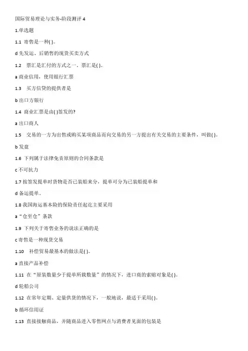 国际贸易理论与实务试题及答案