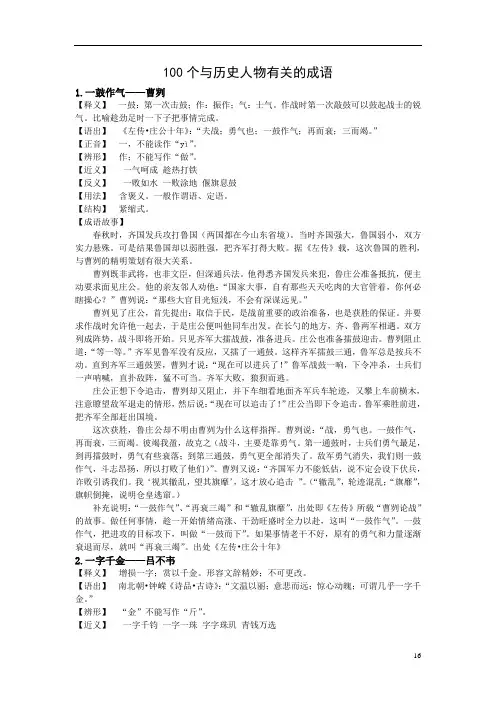 100个与历史人物有关成语