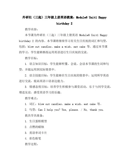 外研社(三起)三年级上册英语教案：Module6Unit1Happybirthday2