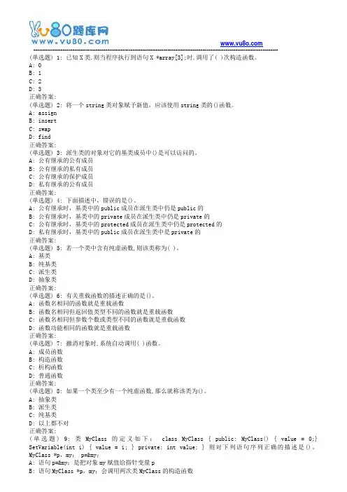 南开18秋学期(1709、1803、1809)《面向对象程序设计》在线作业(第二版)