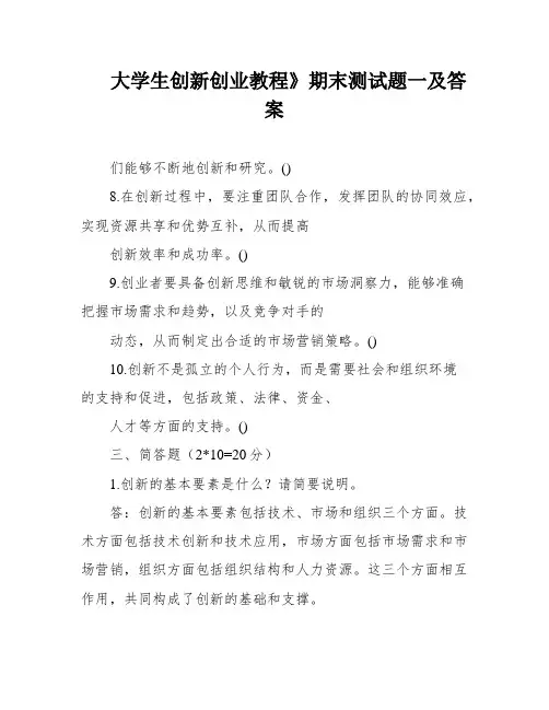 大学生创新创业教程》期末测试题一及答案
