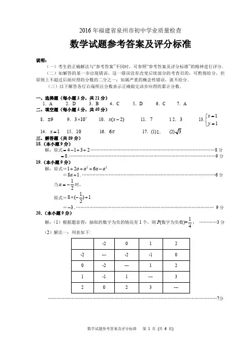 2016年福建泉州质检参考答案及评分标准 数学