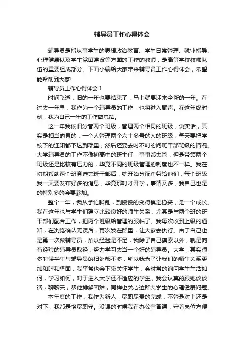 辅导员工作心得体会