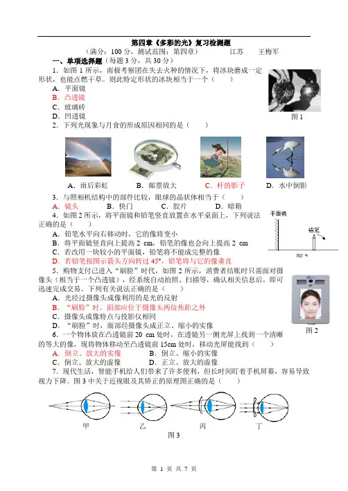 第四章《多彩的光》2022-2023学年度沪科版物理八年级上册