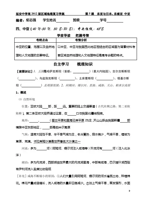 中亚学案
