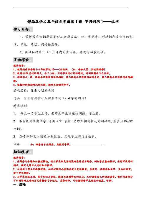 部编版语文三年级下册  第1讲 字词训练——组词测试卷(含答案)
