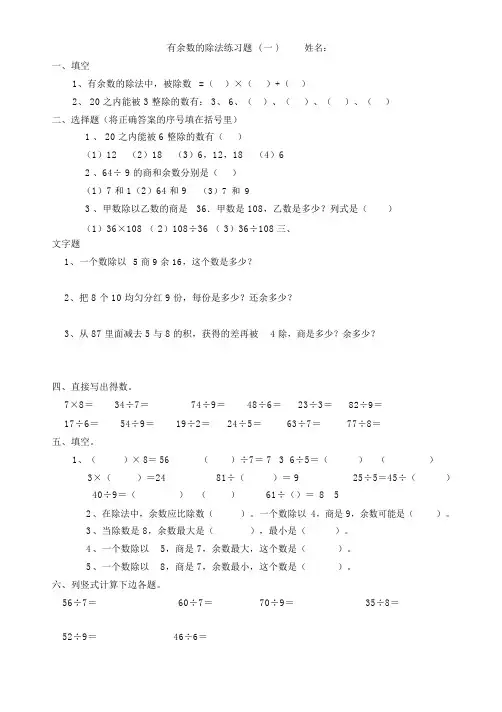 (完整)苏教版小学数学二年级下册有余数的除法单元测试