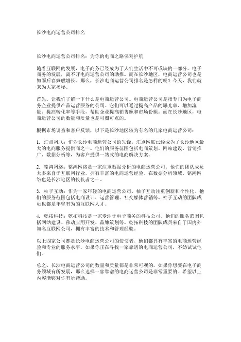 长沙电商运营公司排名