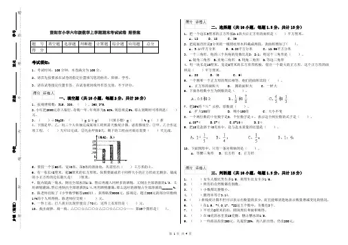 资阳市小学六年级数学上学期期末考试试卷 附答案