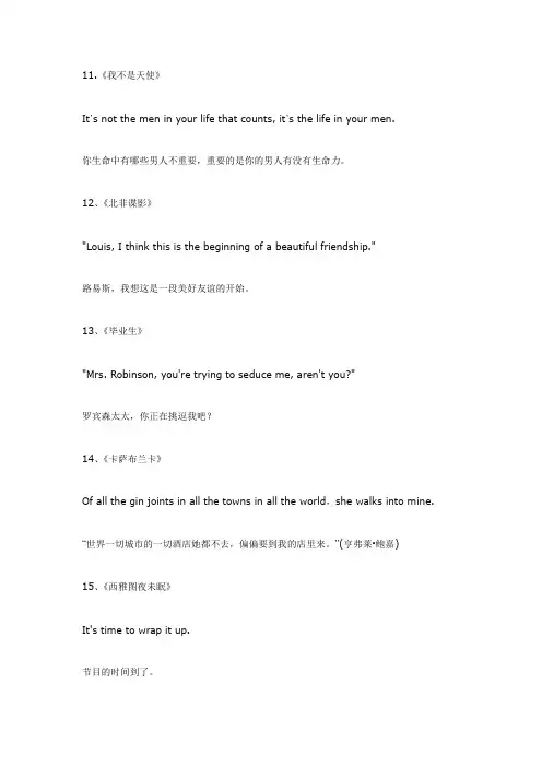 经典电影台词对白2(中英文对照)