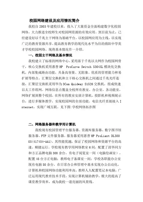 校园网络建设及应用情况简介