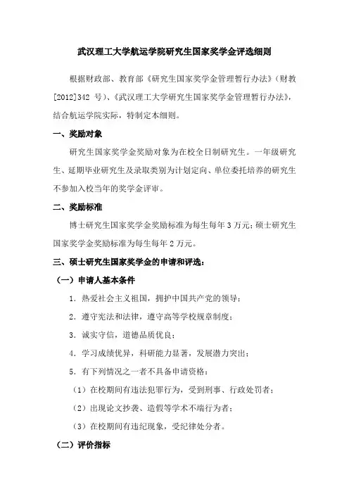 硕、博研究生国家奖学金评选细则