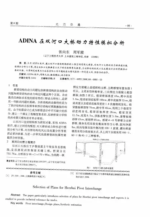 ADINA在双河口大桥动力特性模拟分析