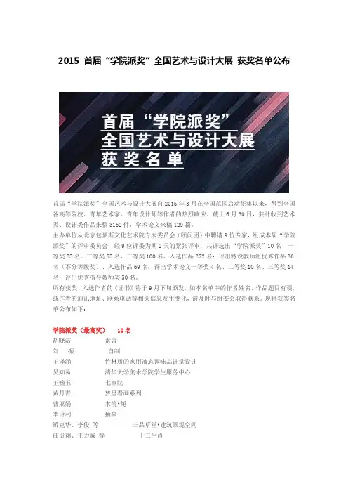 2015 首届“学院派奖”全国艺术与设计大展 获奖名单公布剖析