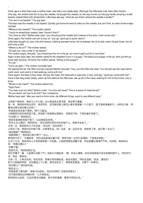幼儿英语短文带翻译：傻傻的小熊